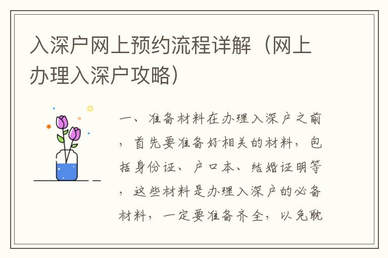 入深戶(hù)網(wǎng)上預(yù)約流程詳解（網(wǎng)上辦理入深戶(hù)攻略）