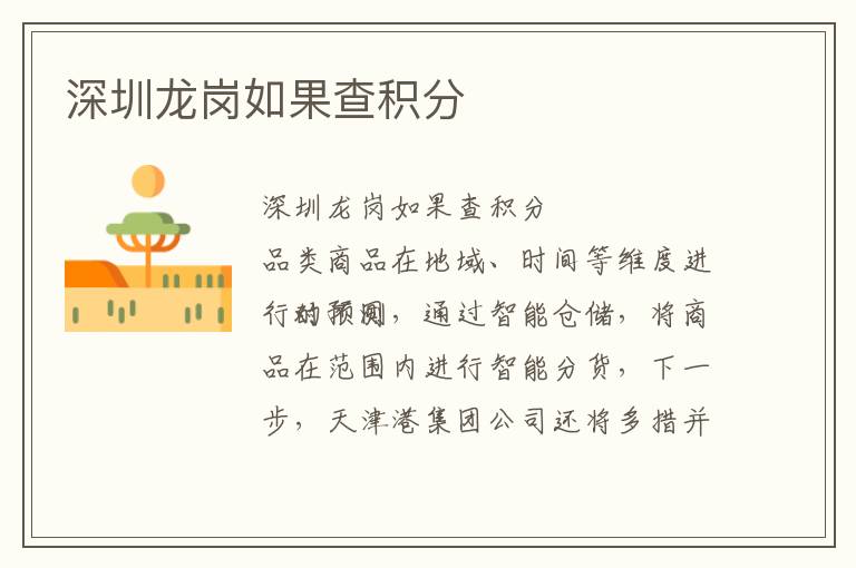 深圳龍崗如果查積分