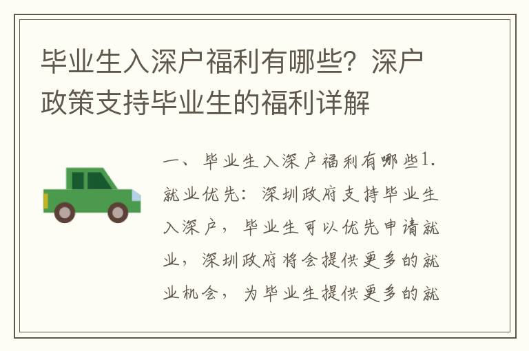 畢業生入深戶福利有哪些？深戶政策支持畢業生的福利詳解