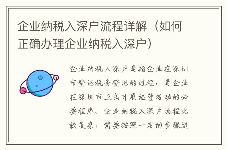 企業(yè)納稅入深戶流程詳解（如何正確辦理企業(yè)納稅入深戶）