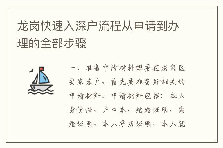 龍崗快速入深戶流程從申請到辦理的全部步驟