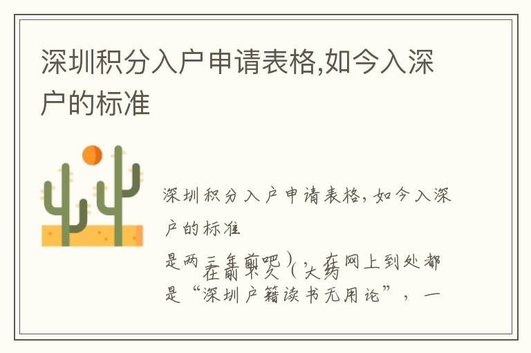 深圳積分入戶申請表格,如今入深戶的標(biāo)準(zhǔn)
