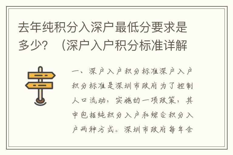 去年純積分入深戶最低分要求是多少？（深戶入戶積分標準詳解）