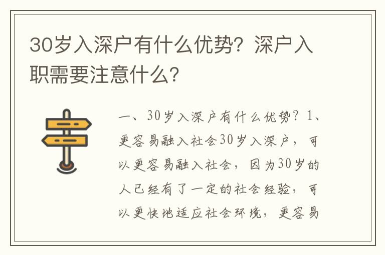 30歲入深戶有什么優勢？深戶入職需要注意什么？
