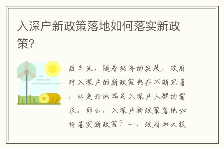 入深戶新政策落地如何落實新政策？
