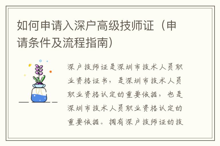 如何申請(qǐng)入深戶高級(jí)技師證（申請(qǐng)條件及流程指南）