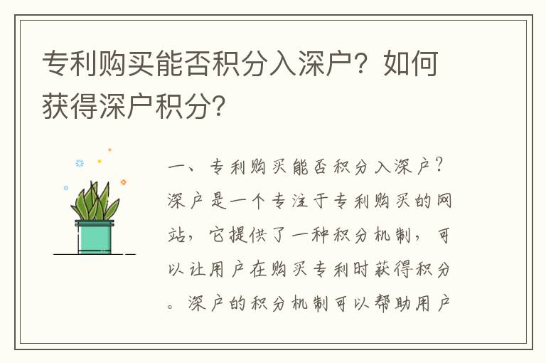 專利購買能否積分入深戶？如何獲得深戶積分？