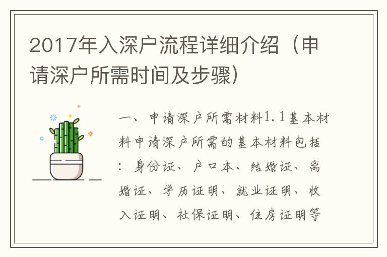 2017年入深戶流程詳細介紹（申請深戶所需時間及步驟）