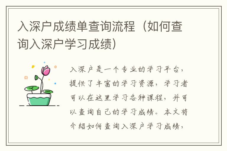 入深戶成績單查詢流程（如何查詢?nèi)肷顟魧W(xué)習(xí)成績）