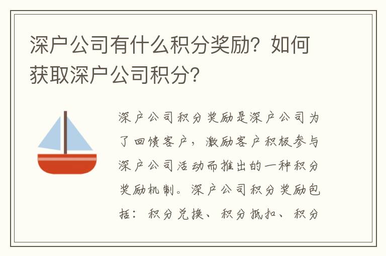 深戶公司有什么積分獎勵？如何獲取深戶公司積分？
