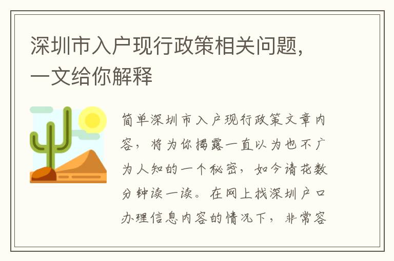 深圳市入戶現(xiàn)行政策相關(guān)問題，一文給你解釋