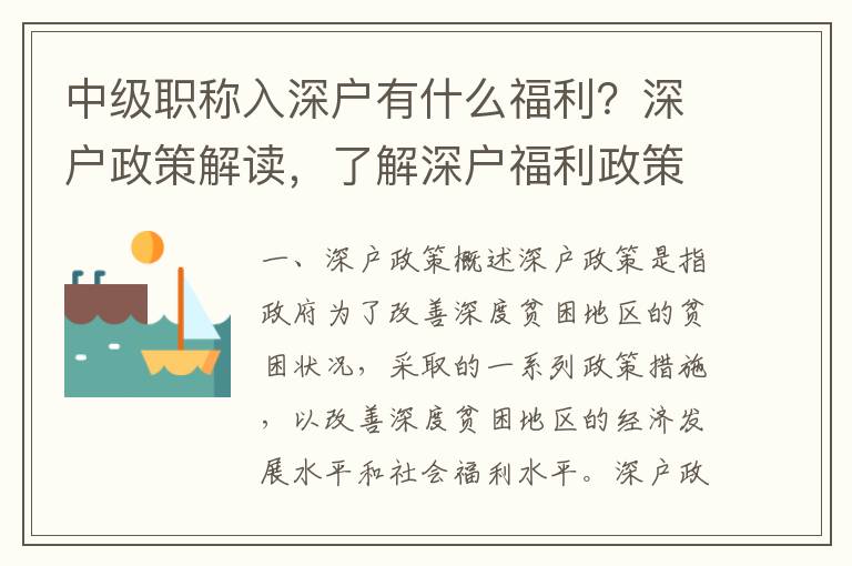 中級職稱入深戶有什么福利？深戶政策解讀，了解深戶福利政策