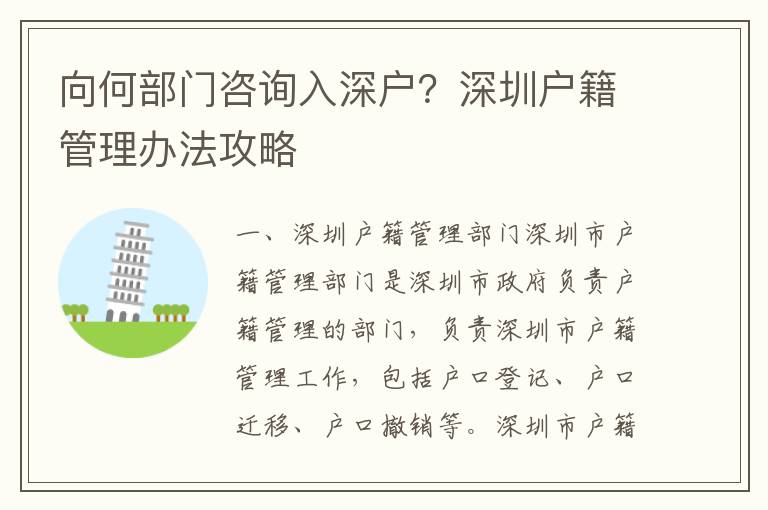 向何部門咨詢?nèi)肷顟簦可钲趹艏芾磙k法攻略