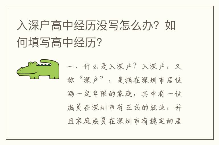 入深戶高中經(jīng)歷沒寫怎么辦？如何填寫高中經(jīng)歷？