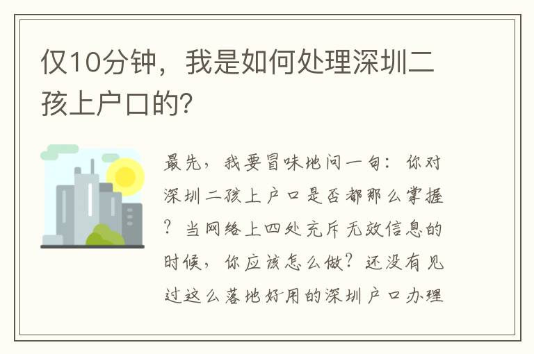 僅10分鐘，我是如何處理深圳二孩上戶口的？