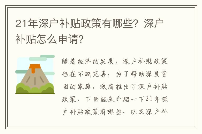 21年深戶補(bǔ)貼政策有哪些？深戶補(bǔ)貼怎么申請(qǐng)？
