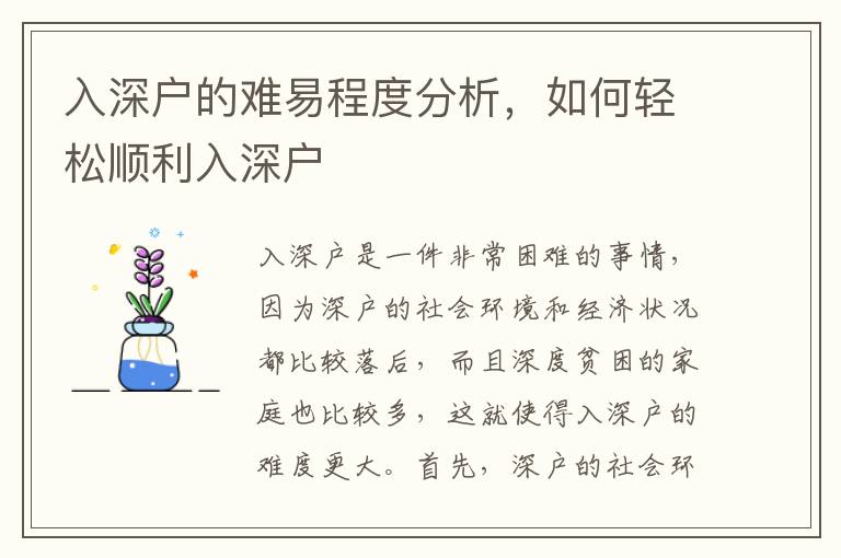 入深戶的難易程度分析，如何輕松順利入深戶