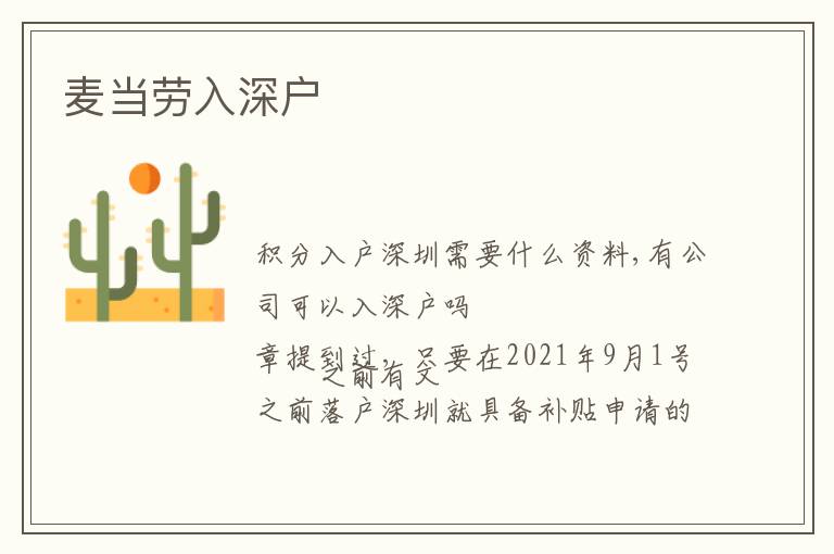 麥當(dāng)勞入深戶
