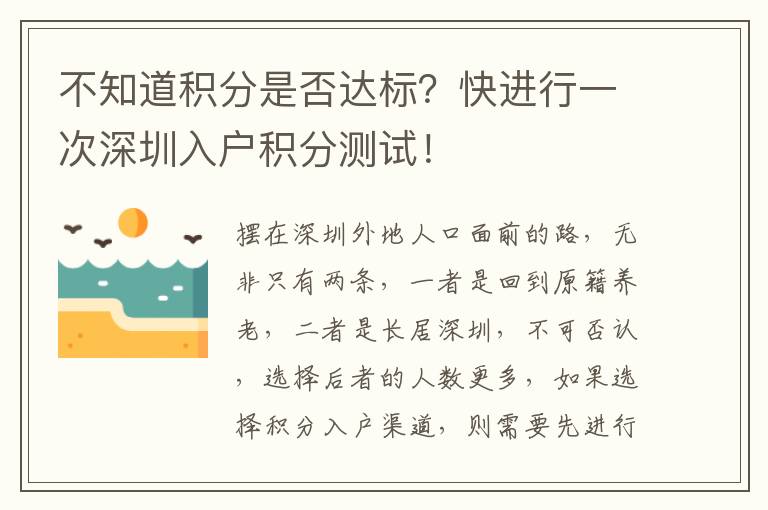 不知道積分是否達標?快進行一次深圳入戶積分測試!
