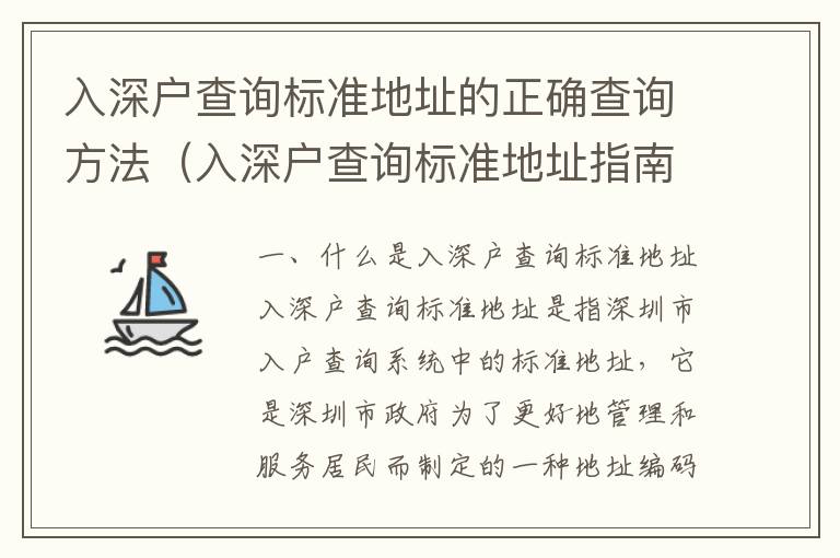 入深戶查詢標(biāo)準(zhǔn)地址的正確查詢方法（入深戶查詢標(biāo)準(zhǔn)地址指南）