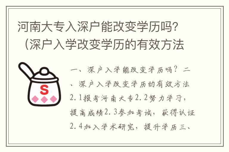 河南大專入深戶能改變學歷嗎？（深戶入學改變學歷的有效方法）