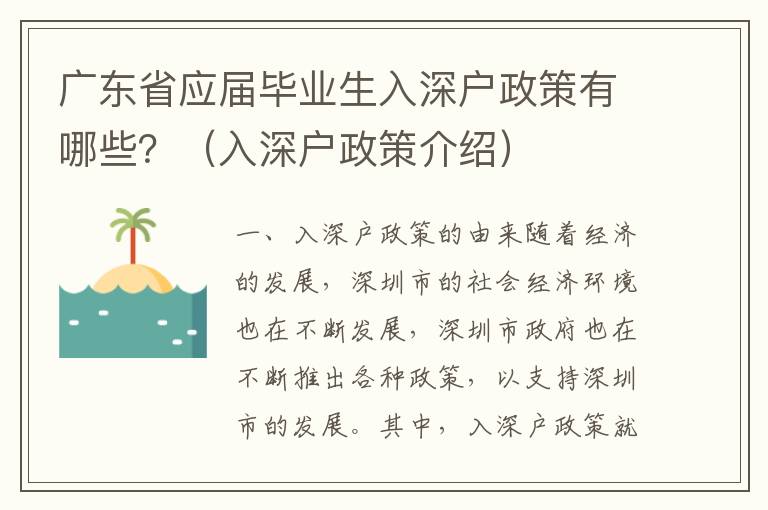 廣東省應屆畢業生入深戶政策有哪些？（入深戶政策介紹）