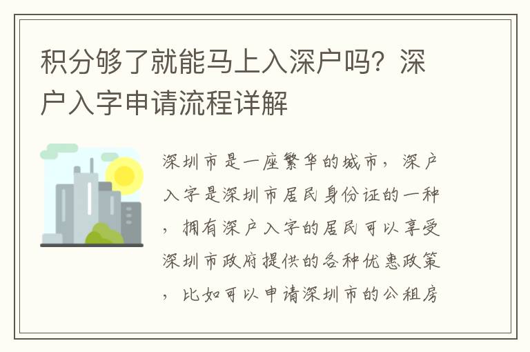 積分夠了就能馬上入深戶嗎？深戶入字申請(qǐng)流程詳解