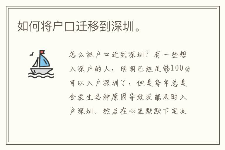 如何將戶口遷移到深圳。
