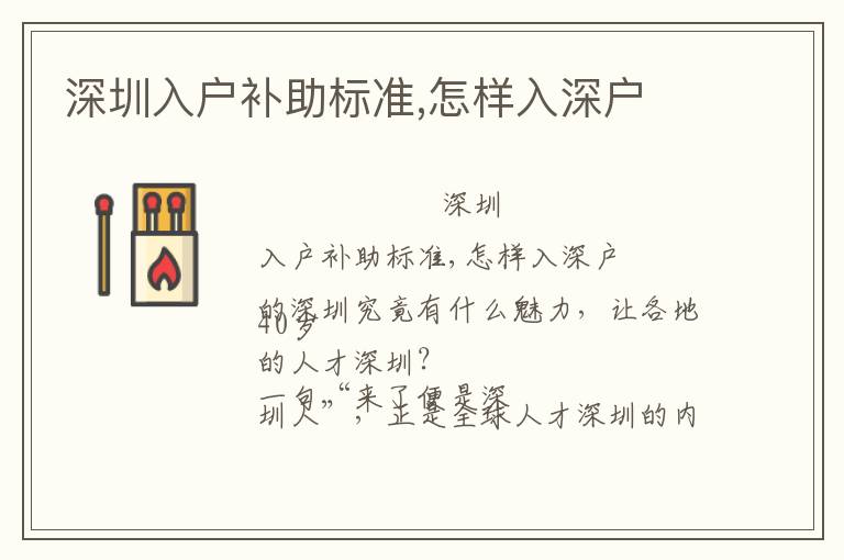 深圳入戶補(bǔ)助標(biāo)準(zhǔn),怎樣入深戶