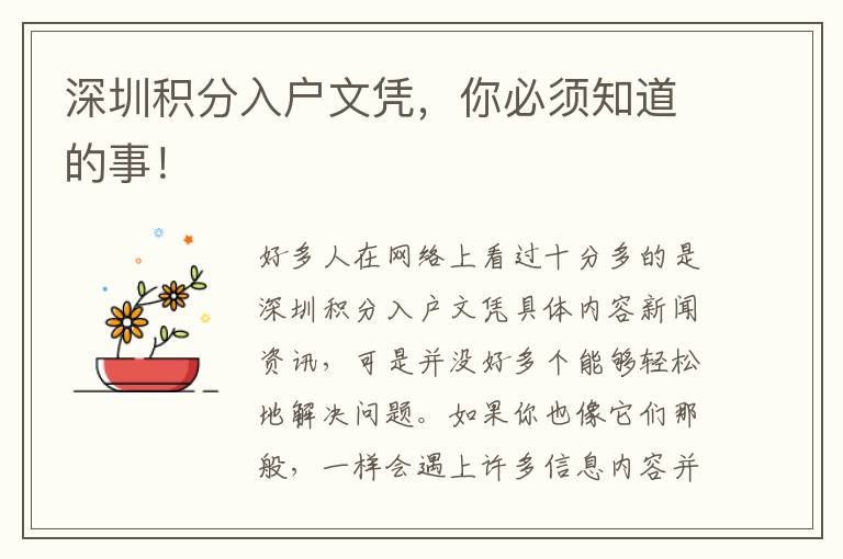 深圳積分入戶文憑，你必須知道的事！