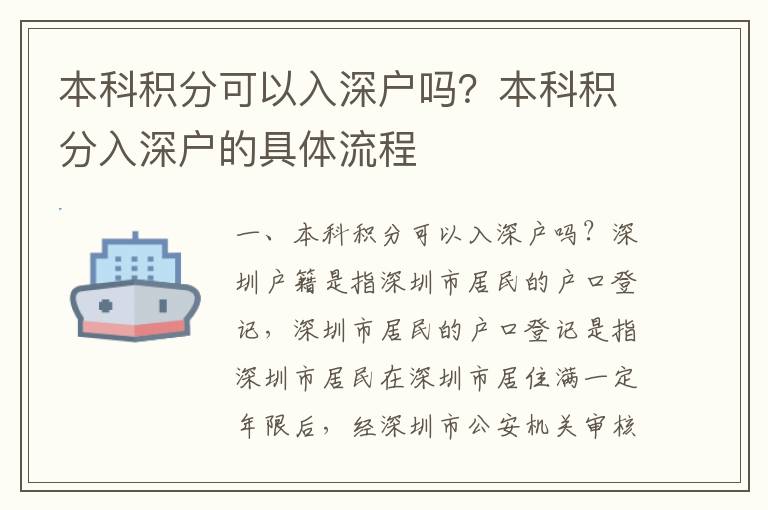 本科積分可以入深戶嗎？本科積分入深戶的具體流程