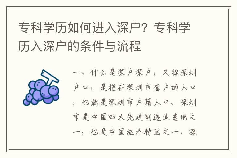 專科學(xué)歷如何進入深戶？專科學(xué)歷入深戶的條件與流程