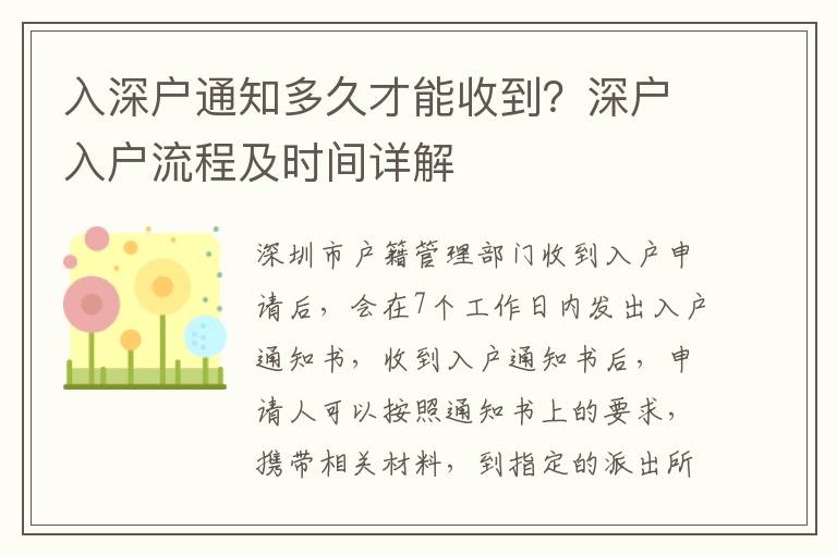 入深戶通知多久才能收到？深戶入戶流程及時(shí)間詳解
