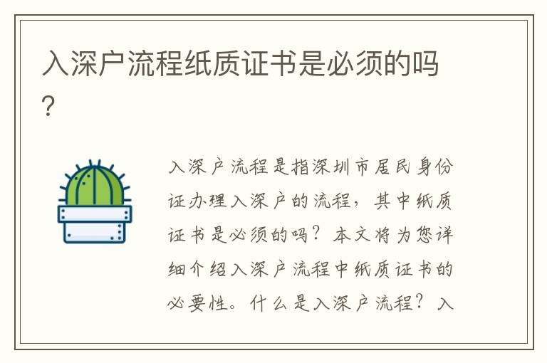 入深戶流程紙質證書是必須的嗎？