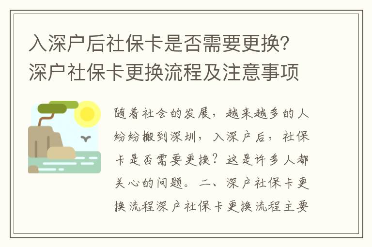 入深戶后社?？ㄊ欠裥枰鼡Q？深戶社?？ǜ鼡Q流程及注意事項