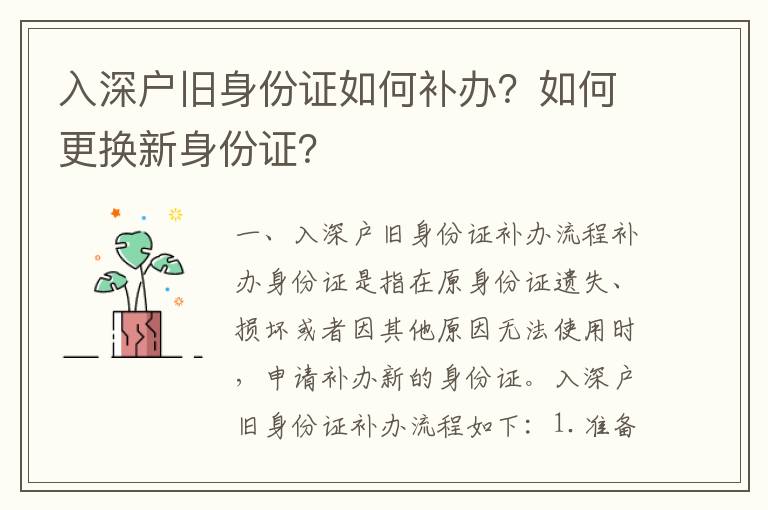 入深戶舊身份證如何補辦？如何更換新身份證？