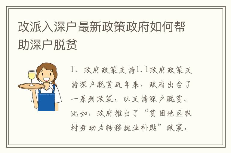 改派入深戶最新政策政府如何幫助深戶脫貧