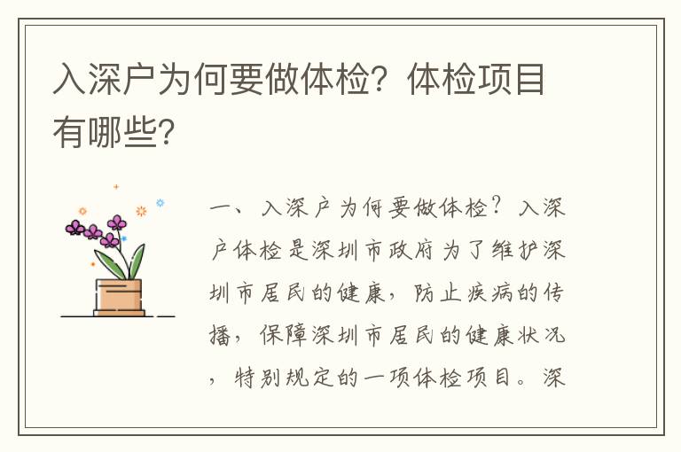 入深戶為何要做體檢？體檢項目有哪些？