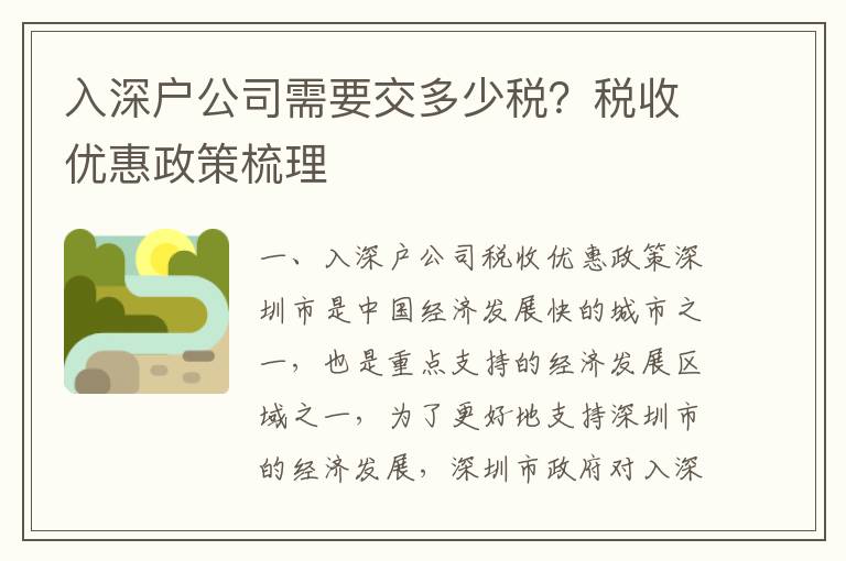 入深戶公司需要交多少稅？稅收優(yōu)惠政策梳理