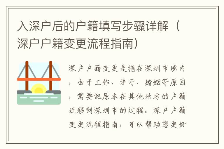 入深戶后的戶籍填寫步驟詳解（深戶戶籍變更流程指南）