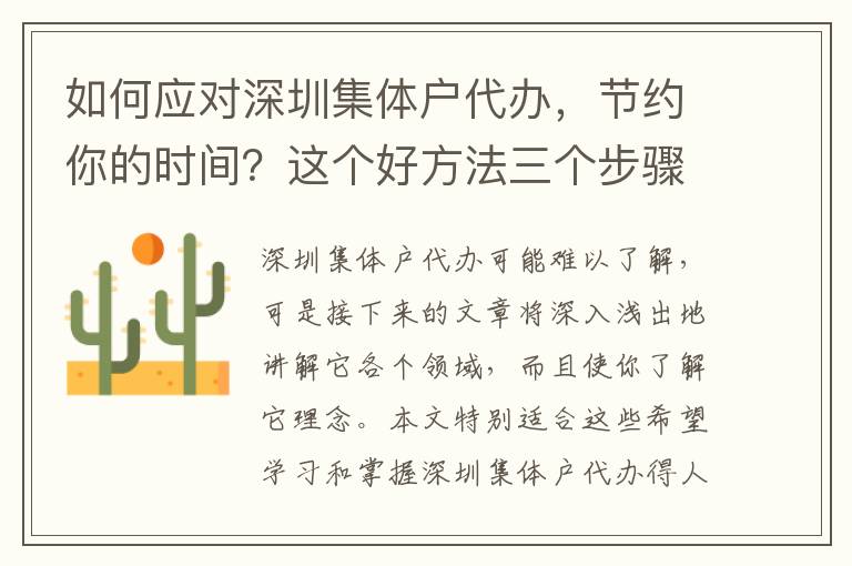 如何應對深圳集體戶代辦，節約你的時間？這個好方法三個步驟推薦給你