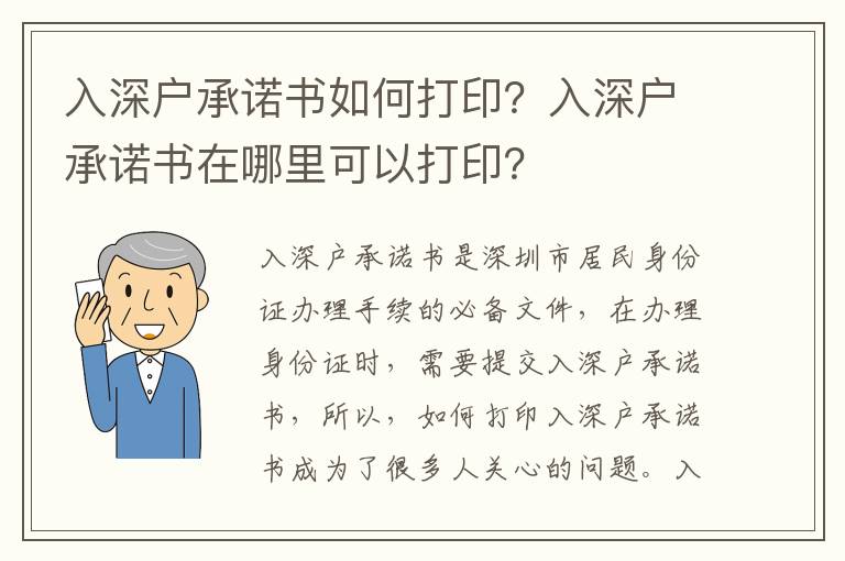 入深戶承諾書如何打印？入深戶承諾書在哪里可以打??？