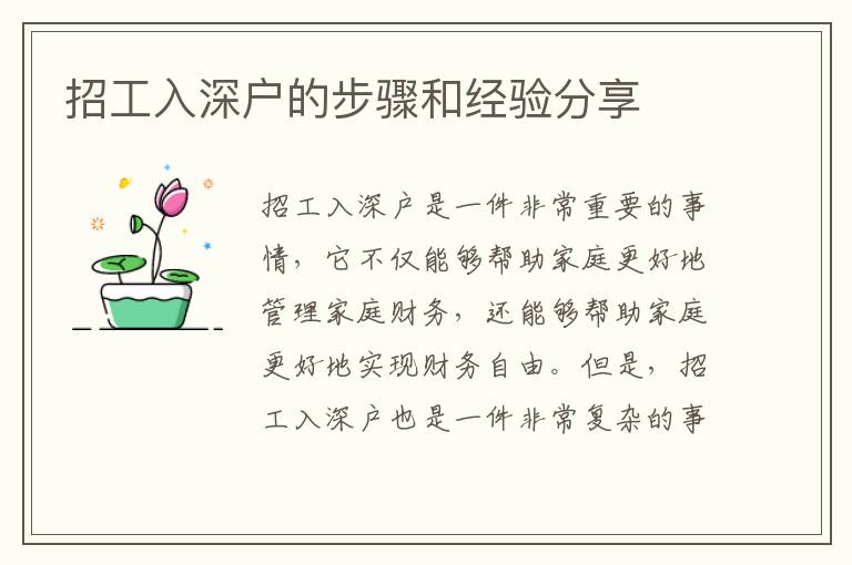 招工入深戶的步驟和經(jīng)驗分享