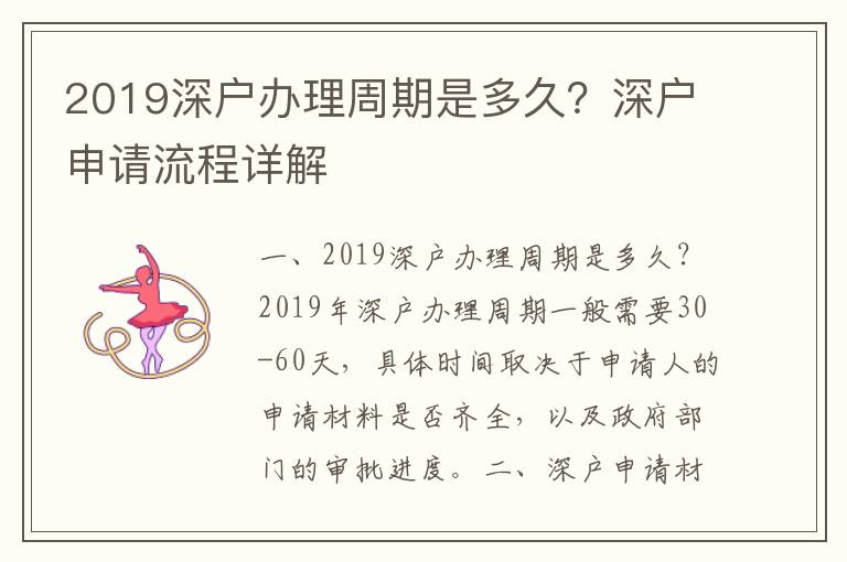 2019深戶辦理周期是多久？深戶申請(qǐng)流程詳解
