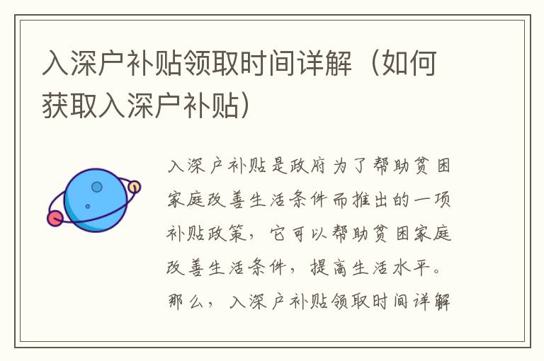 入深戶(hù)補(bǔ)貼領(lǐng)取時(shí)間詳解（如何獲取入深戶(hù)補(bǔ)貼）