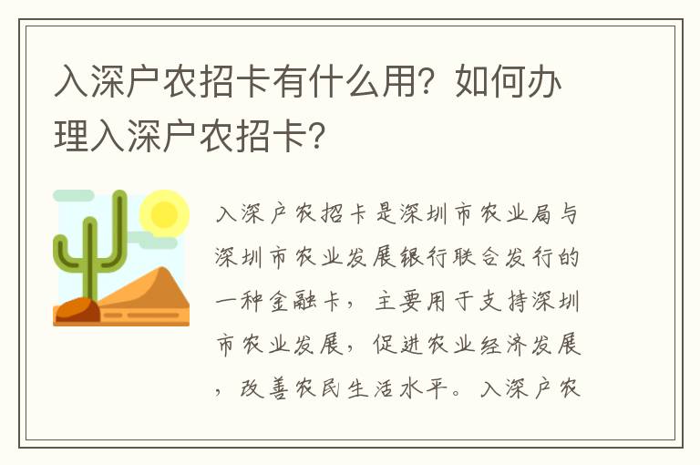 入深戶農招卡有什么用？如何辦理入深戶農招卡？