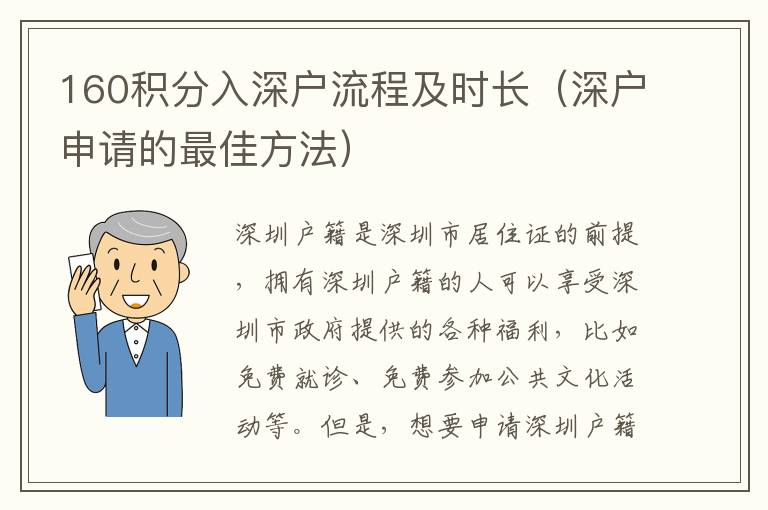 160積分入深戶流程及時(shí)長（深戶申請(qǐng)的最佳方法）