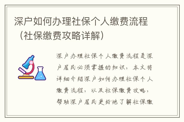 深戶如何辦理社保個人繳費(fèi)流程（社保繳費(fèi)攻略詳解）