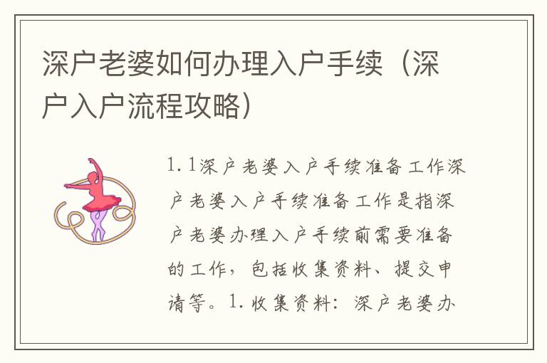 深戶老婆如何辦理入戶手續(xù)（深戶入戶流程攻略）