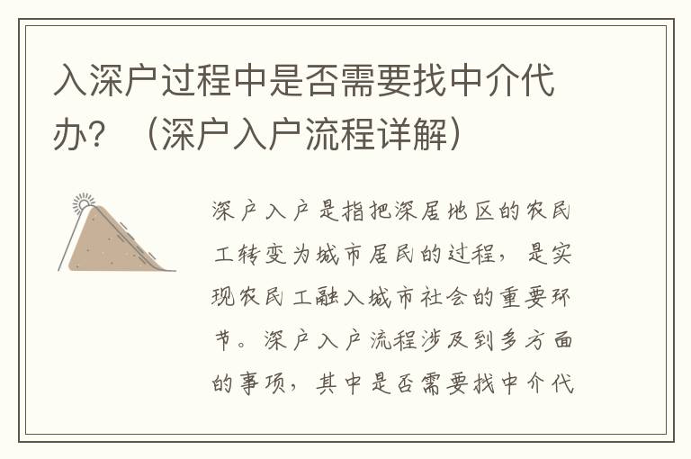 入深戶過程中是否需要找中介代辦？（深戶入戶流程詳解）